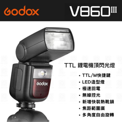 【eYe攝影】神牛 Godox V860 III 機頂閃光燈 婚攝 公司貨 極速回電 攝影 人像拍攝 閃燈 攝影器材