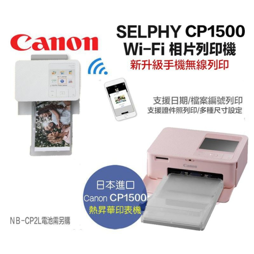 【eYe攝影】全新平輸 CANON CP1500 相片印表機 相印機 熱昇華印相機 Wi-Fi CP1300 CP910