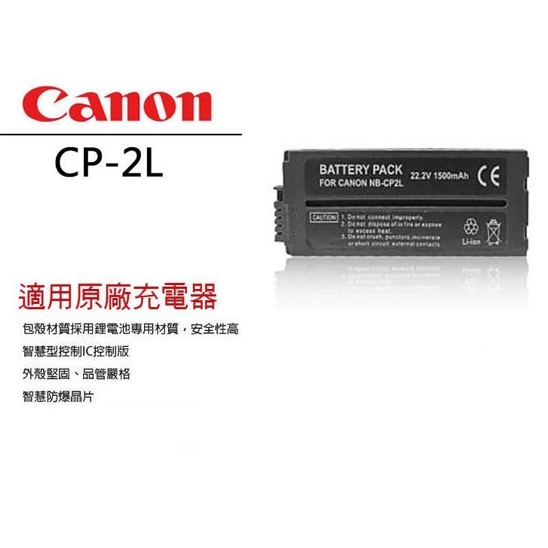 CP2L副廠電池