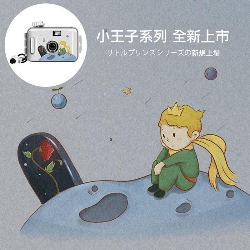 【eYe攝影】全新 小王子 卡通底片相機 LOMO 交換禮物 生日禮物 兒童相機 5米防水 文青相機 135 膠片 軟片-細節圖2
