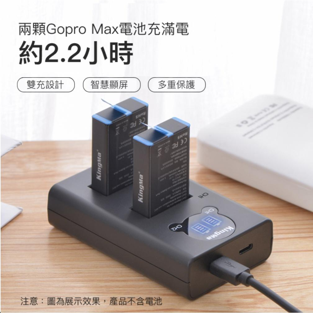 【eYe攝影】現貨 副廠電池 KingMa GoPro Max 專用電池 1400mAh 充電電池 鋰電池 雙充 充電器-細節圖2