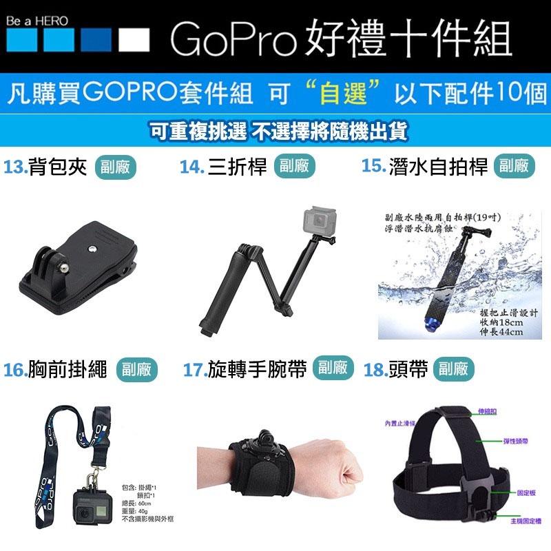 【eYe攝影】現貨 任選10件組 公司貨 GoPro HERO 10 運動攝影機 電池 自拍桿 防水殼 雙肩胸帶 背包夾-細節圖4