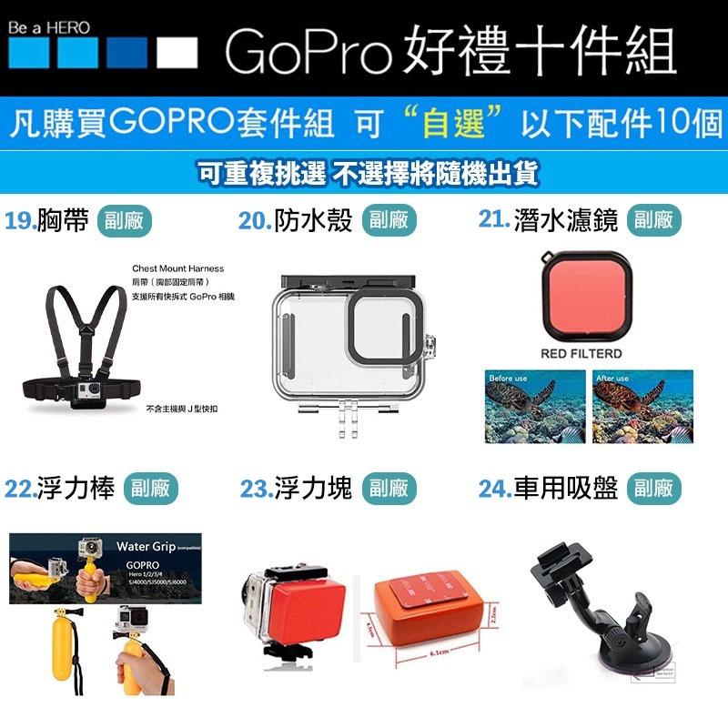 【eYe攝影】現貨 任選10件組 公司貨 GoPro HERO 10 運動攝影機 電池 自拍桿 防水殼 雙肩胸帶 背包夾-細節圖5