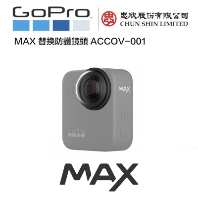 【eYe攝影】現貨 原廠公司貨 GoPro Max 替換防護鏡頭 保護鏡 防護鏡 ACCOV-001 一組四入