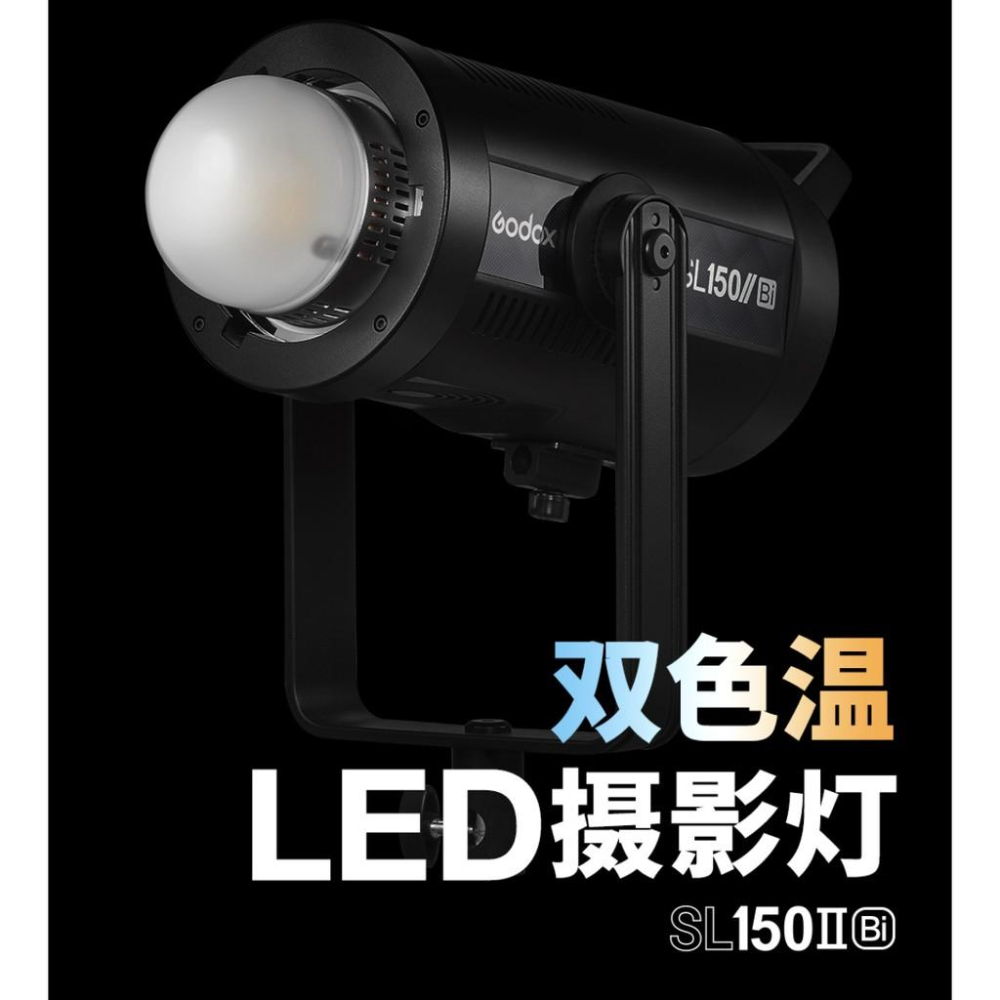 【eYe攝影】現貨 公司貨 GODOX 神牛 SL150 II BI 雙色溫 二代 LED 攝錄影燈  棚燈 持續燈-細節圖2