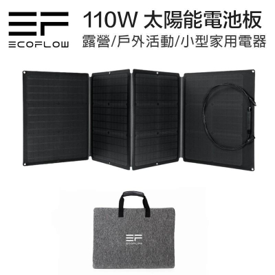 【eYe攝影】現貨 ECOFLOW 110W SOLAR PANEL 太陽能板 行動充電 充電器 充電板 發電 露營旅遊