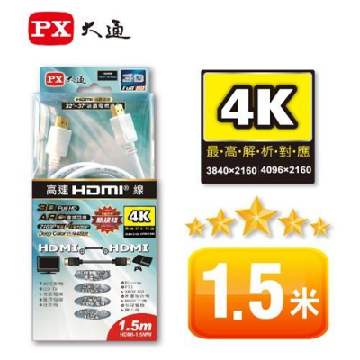 【eYe攝影】PX大通 HD-1.5MM 1.5米 HDMI 4K 高畫質影音線 標準乙太網 投影機 長距離 一年保固