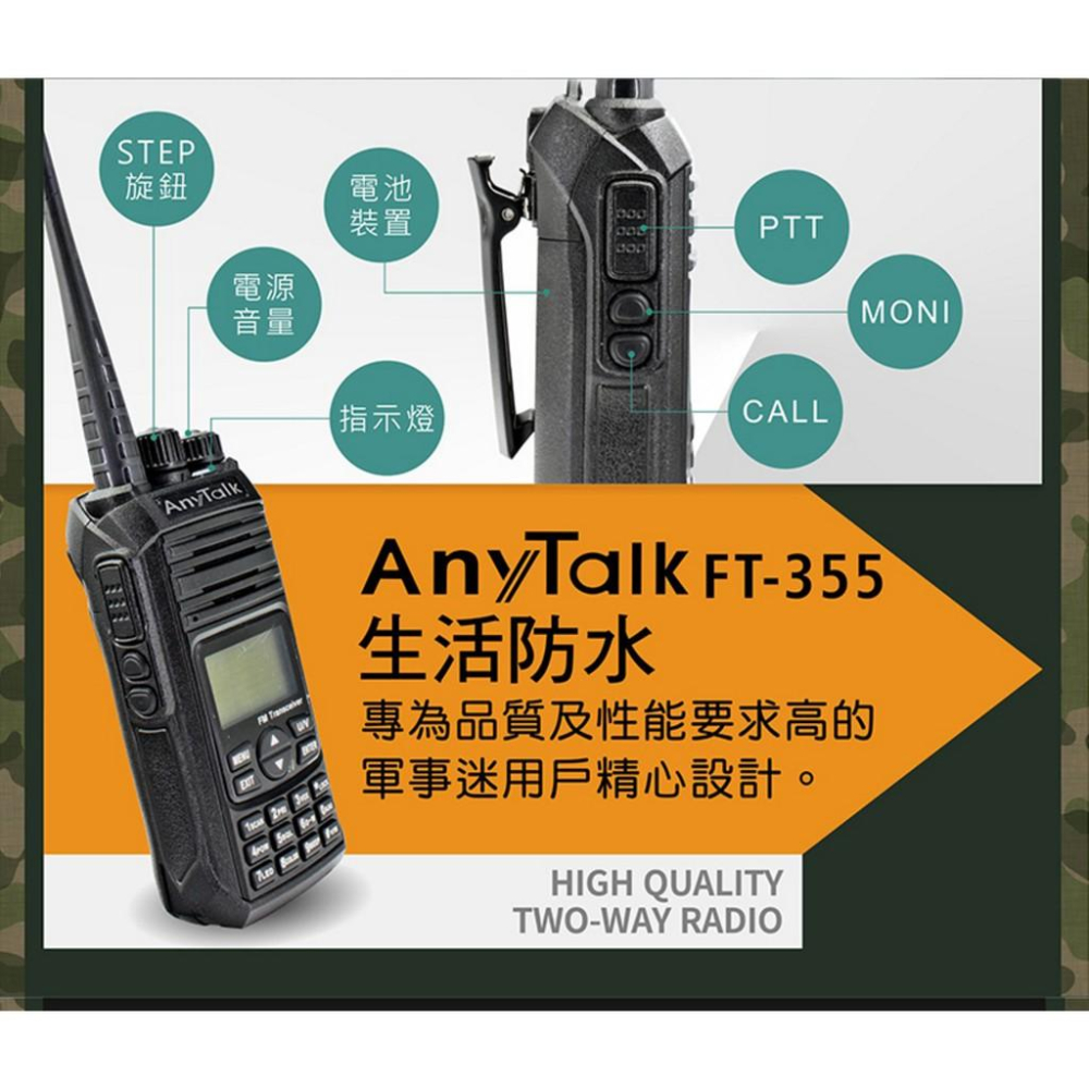 【eYe攝影】ROWA AnyTalk FT-355 無線電對講機 10W大功率 生活防水 雙顯雙待 生存遊戲 極限運動-細節圖3