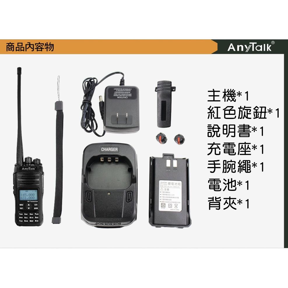 【eYe攝影】ROWA AnyTalk FT-355 無線電對講機 10W大功率 生活防水 雙顯雙待 生存遊戲 極限運動-細節圖8