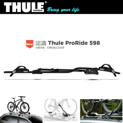 【eYe攝影】現貨 都樂 Thule ProRide 598 黑色 銀色 車用自行車架 車頂 自行車架 腳踏車架 單車架