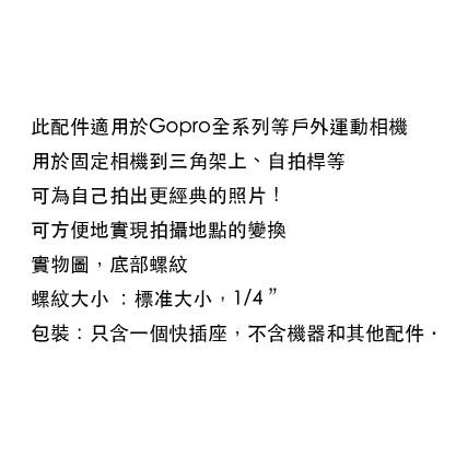 【eYe攝影】副廠 GoPro HERO 7 8 9 10 11 三腳架快拆座 快拆固定座 自拍桿快拆 三腳架轉接頭-細節圖3