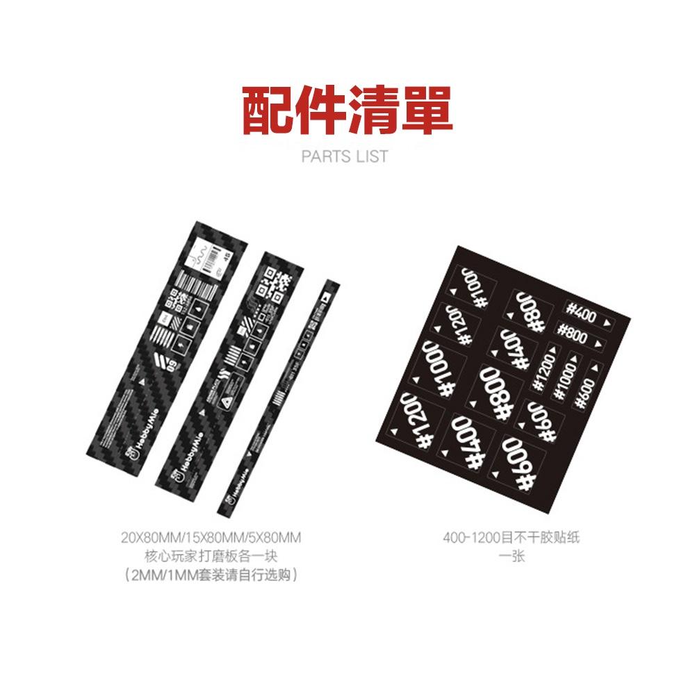 【鋼普拉】現貨 喵匠 碳纖維打磨板 核芯玩家版 打磨板 模式玩造 砂紙 背膠砂紙 模型打磨 MADWORKS 打磨必備-細節圖5