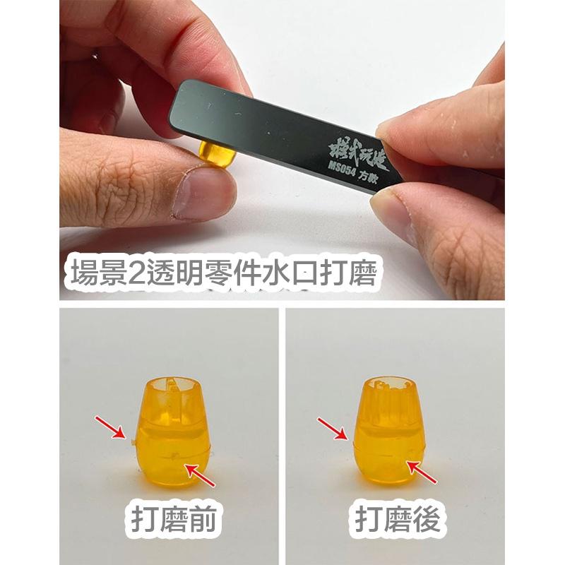 【鋼普拉】現貨 模式玩造 MS054 玻璃鏡面銼刀  鋼彈 軍事 模型 細節 改造 銼刀 拋光 玻璃鏡面拋光銼刀-細節圖3