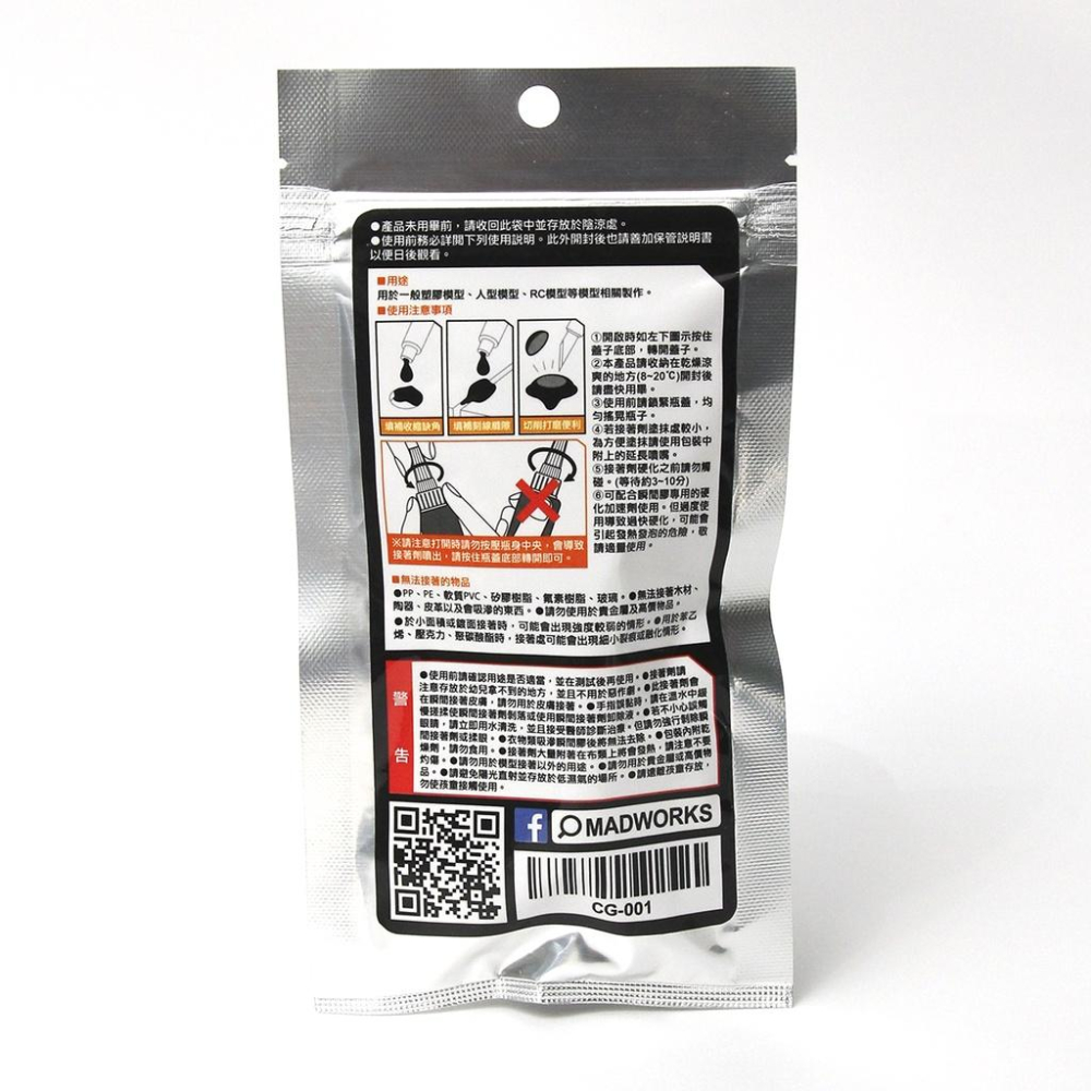 【鋼普拉】現貨 MADWORKS 透明瞬間膠 極黑瞬間膠 MAD 瞬間膠 模型 填補 快乾 CG-001 液態補土-細節圖4