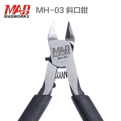【鋼普拉】現貨 MADWORKS MH-03 斜口鉗 模型剪 單刃 薄刃 單刃斜口鉗 模型工具 高碳鋼 MH03 美工