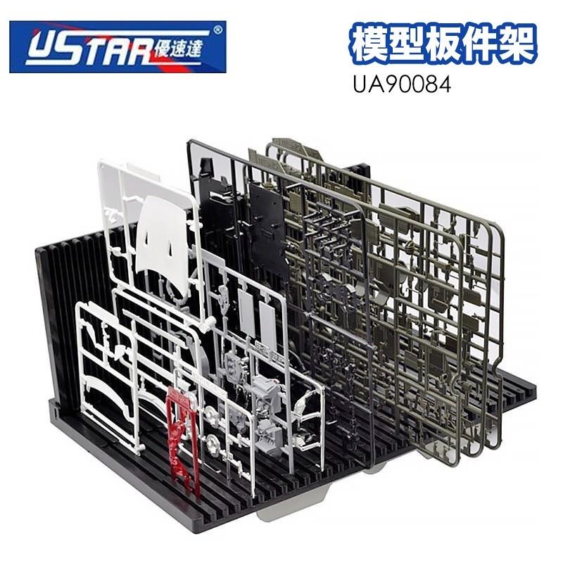 【鋼普拉】現貨 USTAR 優速達 模型板件專用架 組裝放置架 分件架 分類 鋼彈模型架 模型架 折疊 UA90084-細節圖2