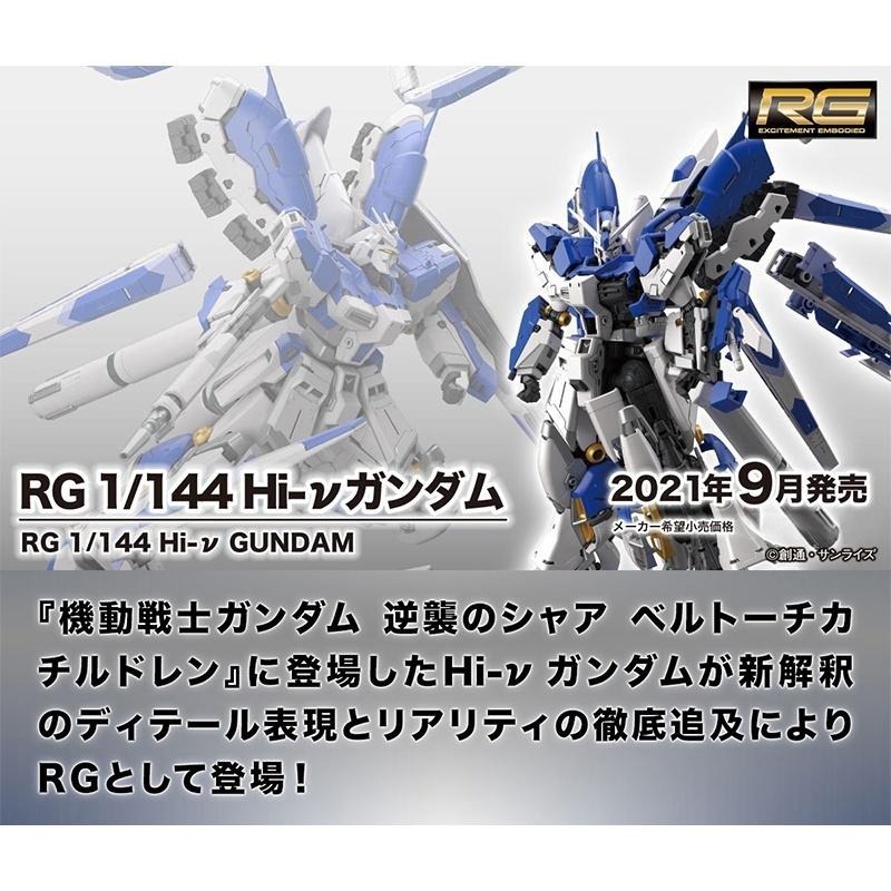 【鋼普拉】現貨 BANDAI 鋼彈UC 逆襲的夏亞 RG 1/144 #36 Hi-Nu GUNDAM 海牛+火箭巨砲-細節圖2