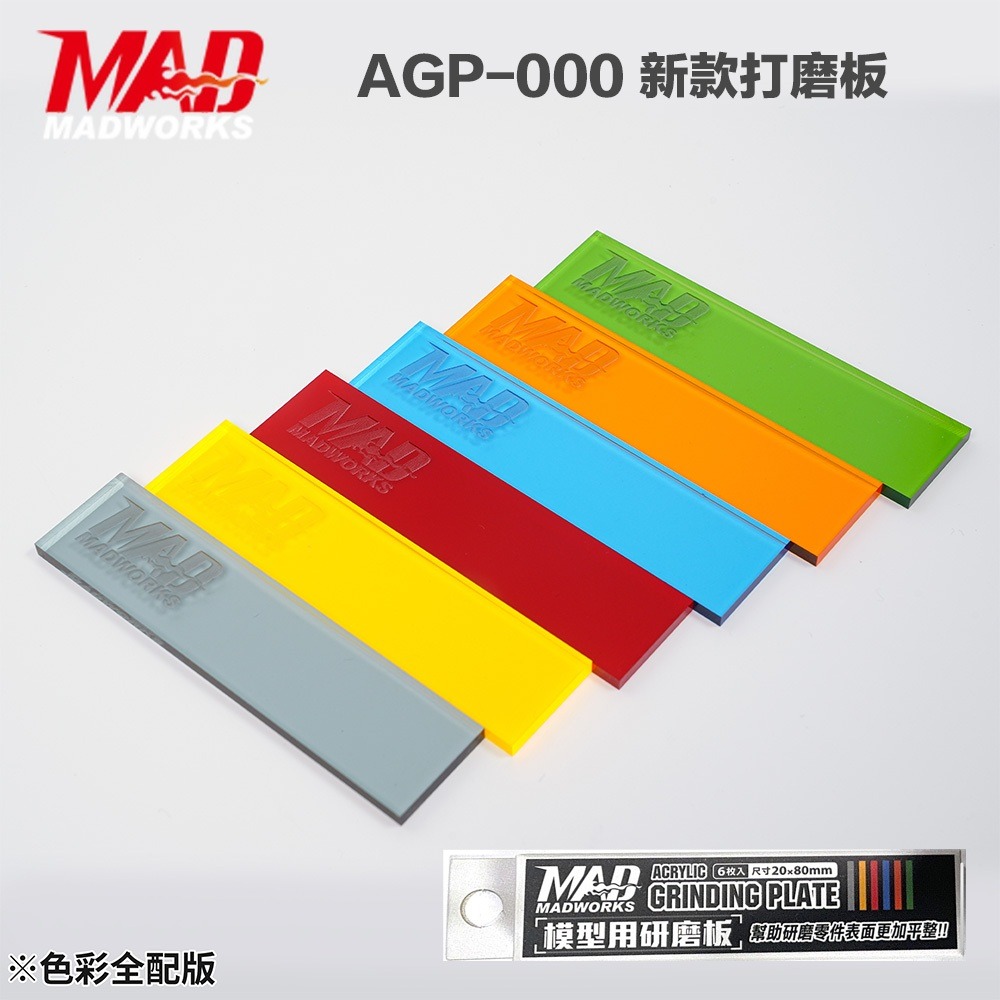【鋼普拉】現貨 MADWORKS 模型打磨板 低黏度背膠砂紙 模型 240 320 400 600 打磨板 砂紙 模型-細節圖3