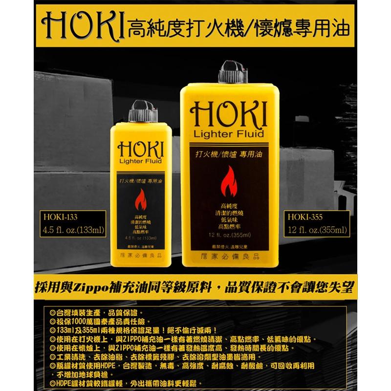 【鋼普拉】現貨 HOKI 福氣牌 打火機油 滲線擦拭 X20 琺瑯漆溶劑 懷爐專用油 模型擦拭油 去除標籤殘膠 油墨溶劑-細節圖2