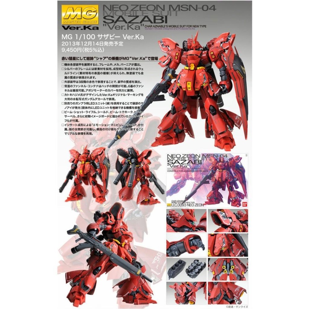 【鋼普拉】BANDAI 鋼彈UC MG 1/100 MSN-04 SAZABI Ver. Ka 沙薩比 紅色慧星 夏亞-細節圖2