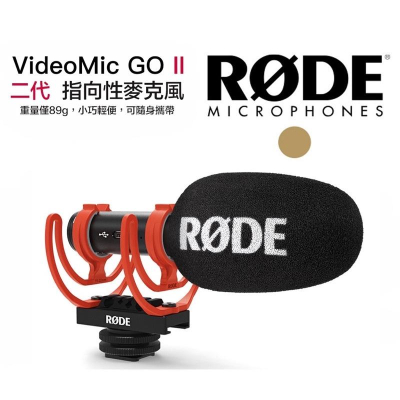 【eYe攝影】現貨 原廠正品 RODE VideoMic GO II 專業輕型單眼相機 DV 指向性麥克風 收音麥克風