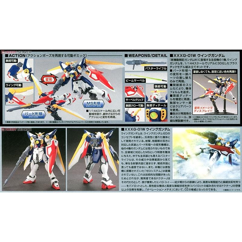 【鋼普拉】現貨 BANDAI 鋼彈W HGAC 1/144 #162 XXXG-01W WING GUNDAM 飛翼鋼彈-細節圖4
