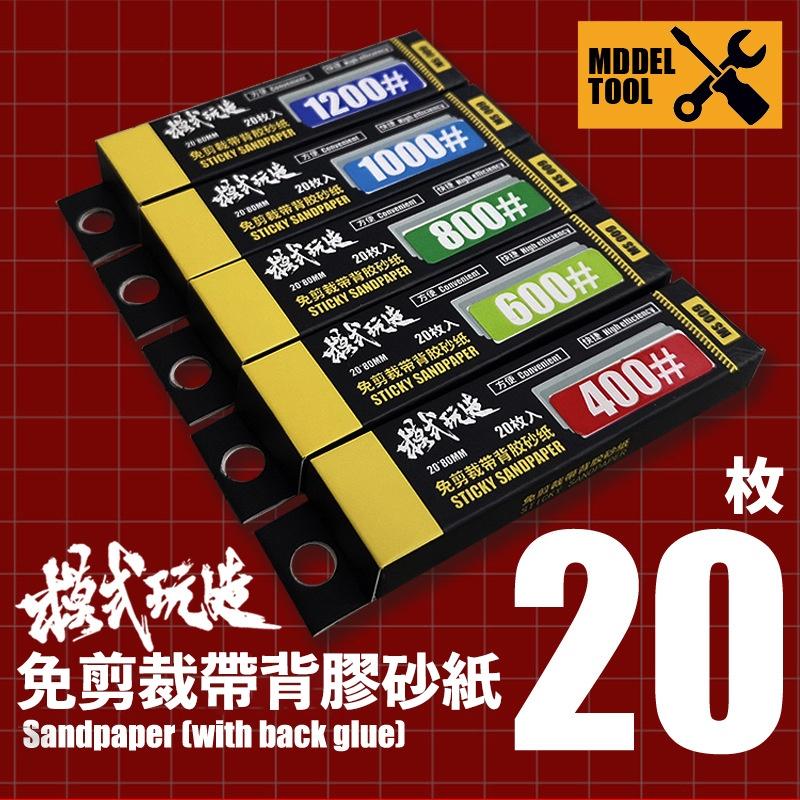 【鋼普拉】現貨 喵匠 細節打磨板 碳纖維打磨板 模式玩造 砂紙 背膠砂紙 模型打磨 MADWORKS 打磨必備-細節圖8