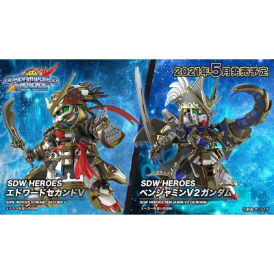 【鋼普拉】BANDAI SDW HEROES #04 #05 SD鋼彈世界 群英集 班傑明V2鋼彈 & 愛德華V二型