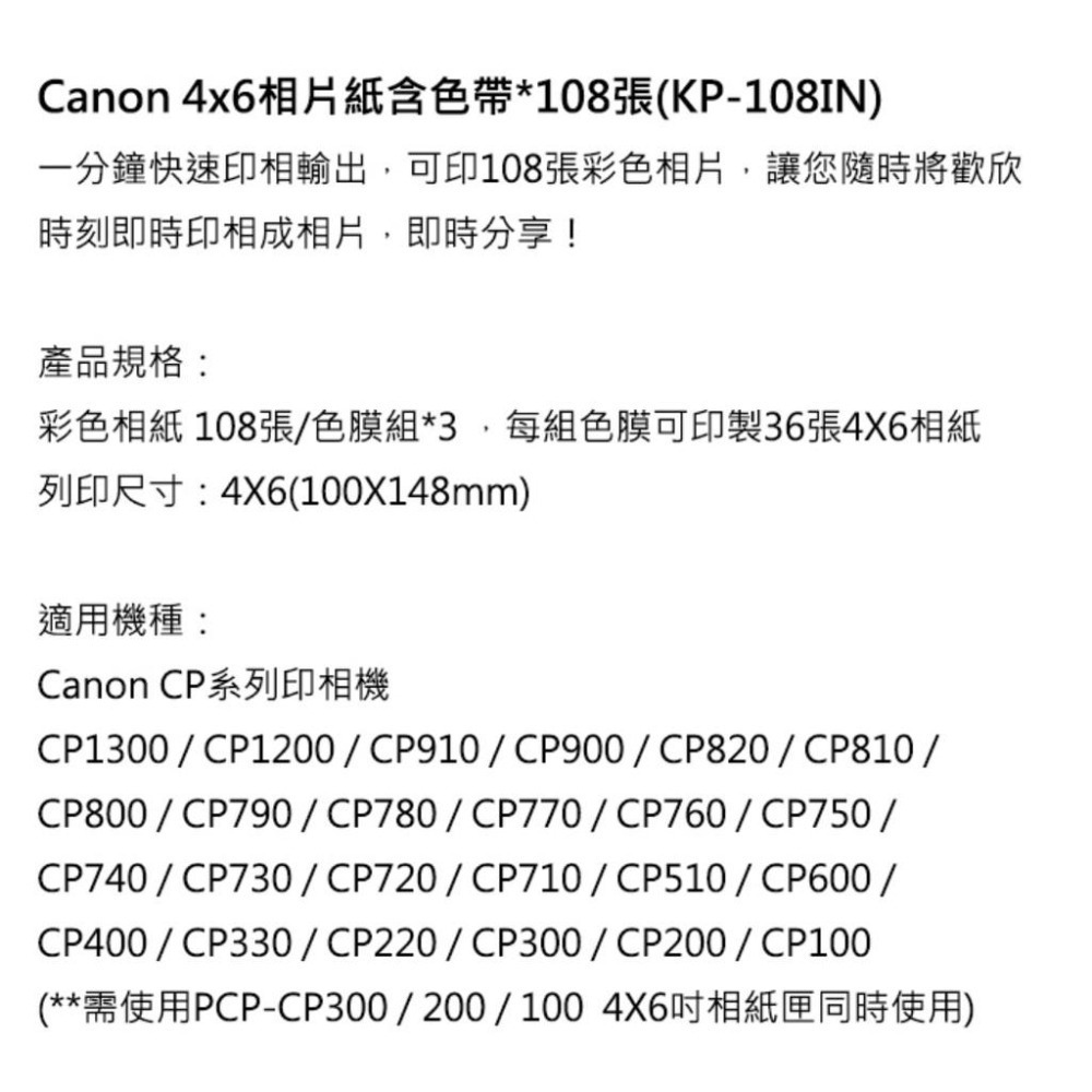 【eYe攝影】現貨 原廠相紙 KP-108 KL-36IP 108張+色帶 CP1500 CP1300 CP900-細節圖7
