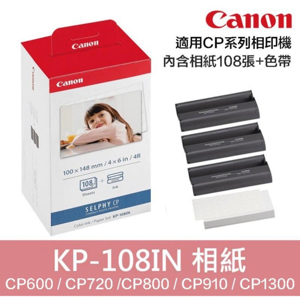 【eYe攝影】現貨 原廠相紙 RP-108 KL-36IP 108張+色帶 CP1500 CP1300 CP900-細節圖2