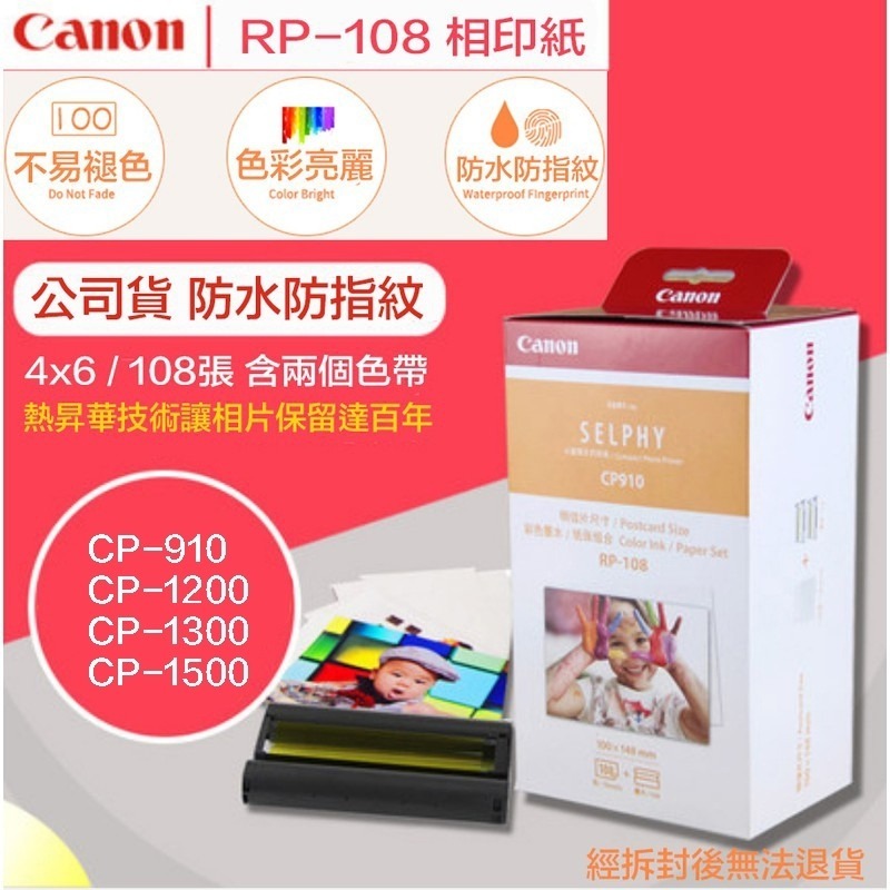 【eYe攝影】現貨 原廠相紙 RP-108 KL-36IP 108張+色帶 CP1500 CP1300 CP900-細節圖3