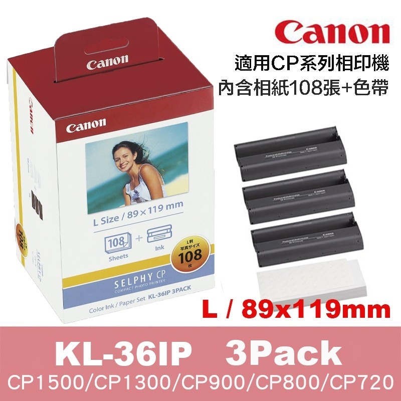 【eYe攝影】現貨 原廠相紙 RP-108 KL-36IP 108張+色帶 CP1500 CP1300 CP900-規格圖9