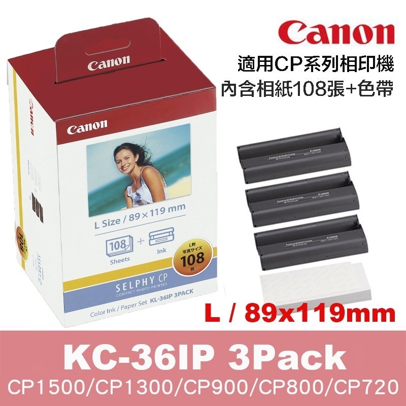 【eYe攝影】現貨 原廠相紙 KP-108 KL-36IP 108張+色帶 CP1500 CP1300 CP900-規格圖8