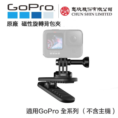 【eYe攝影】現貨 原廠 GoPro HERO 8 9 10 11 磁性旋轉夾 快拆 背包夾 強力夾 ATCLP-001