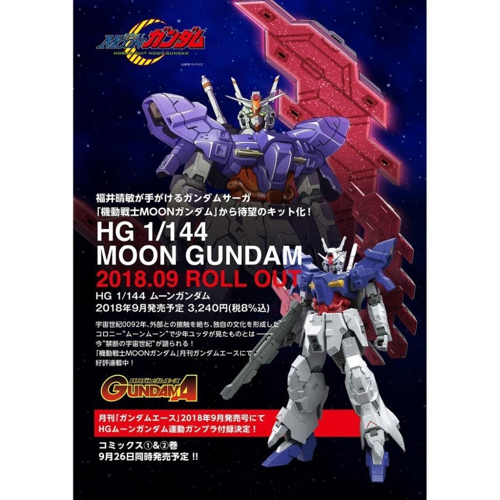 【鋼普拉】含支架 BANDAI 獨角獸鋼彈前傳 HGUC 1/144 #215 MOON GUNDAM 月亮鋼彈 月鋼彈-細節圖2