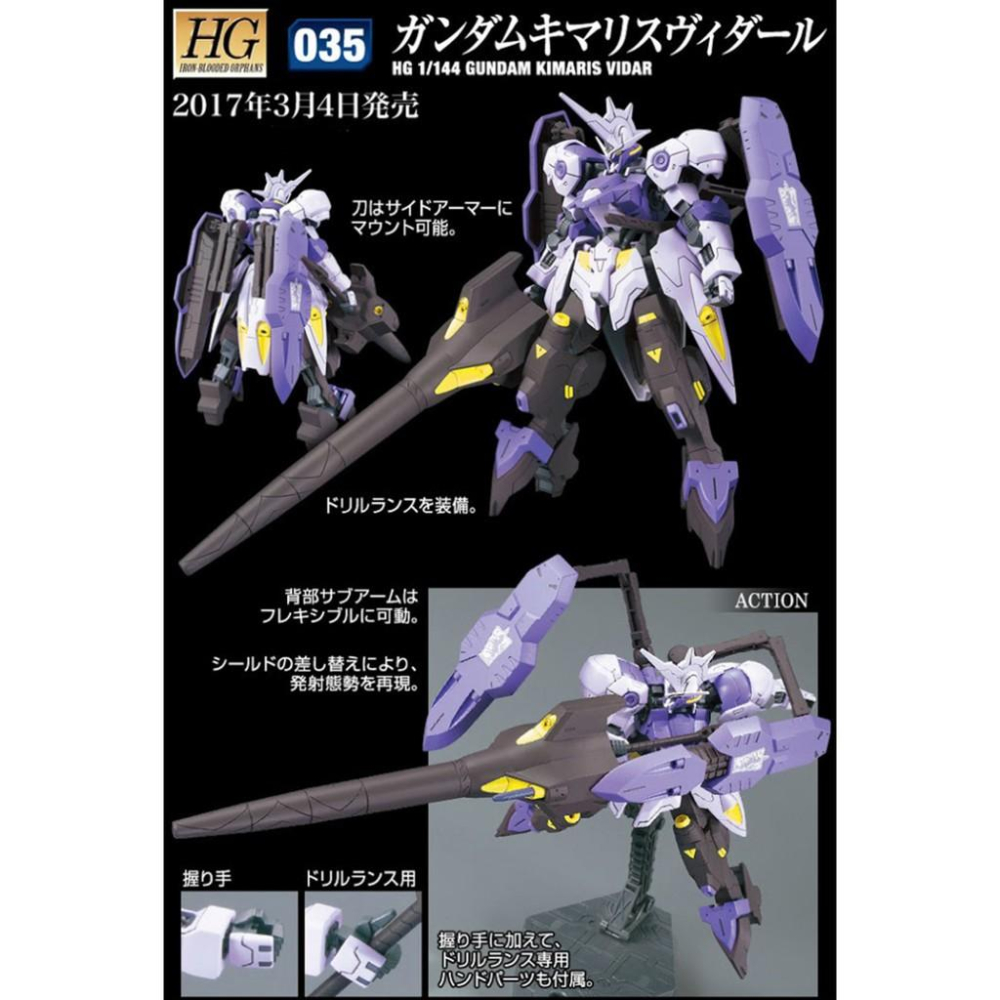 【鋼普拉】BANDAI 鐵血的孤兒 HG 1/144 #035 GUNDAM KIMARIS VIDAR 殘命型搜魔鋼彈-細節圖2