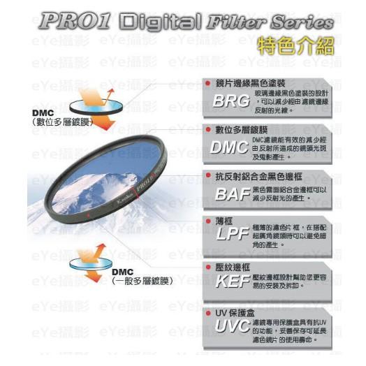 【eYe攝影】日本 Kenko PRO1D PROTECTOR(W) 67mm MRC UV保護鏡 薄框 多層膜 公司貨-細節圖2