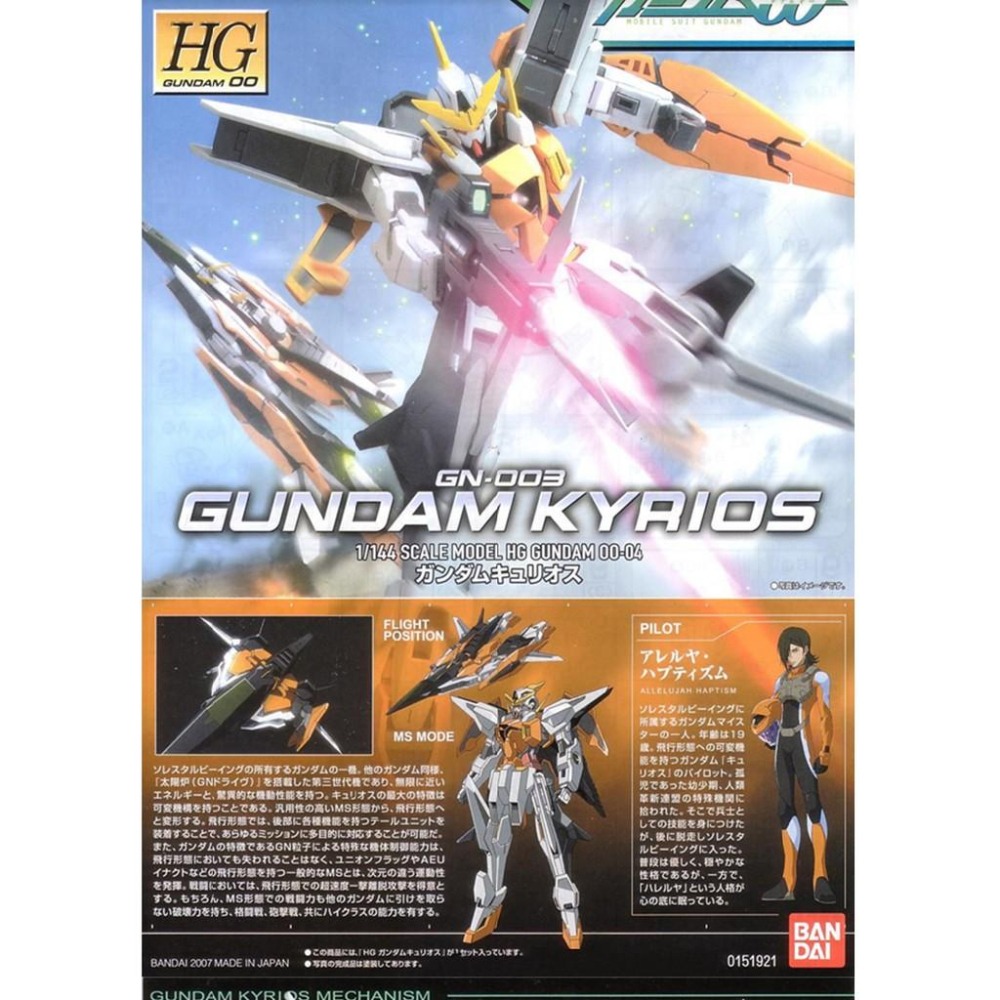 【鋼普拉】現貨 BANDAI 鋼彈00 HG 1/144 #04 GN-003 GUNDAM KYRIOS 主天使鋼彈-細節圖2