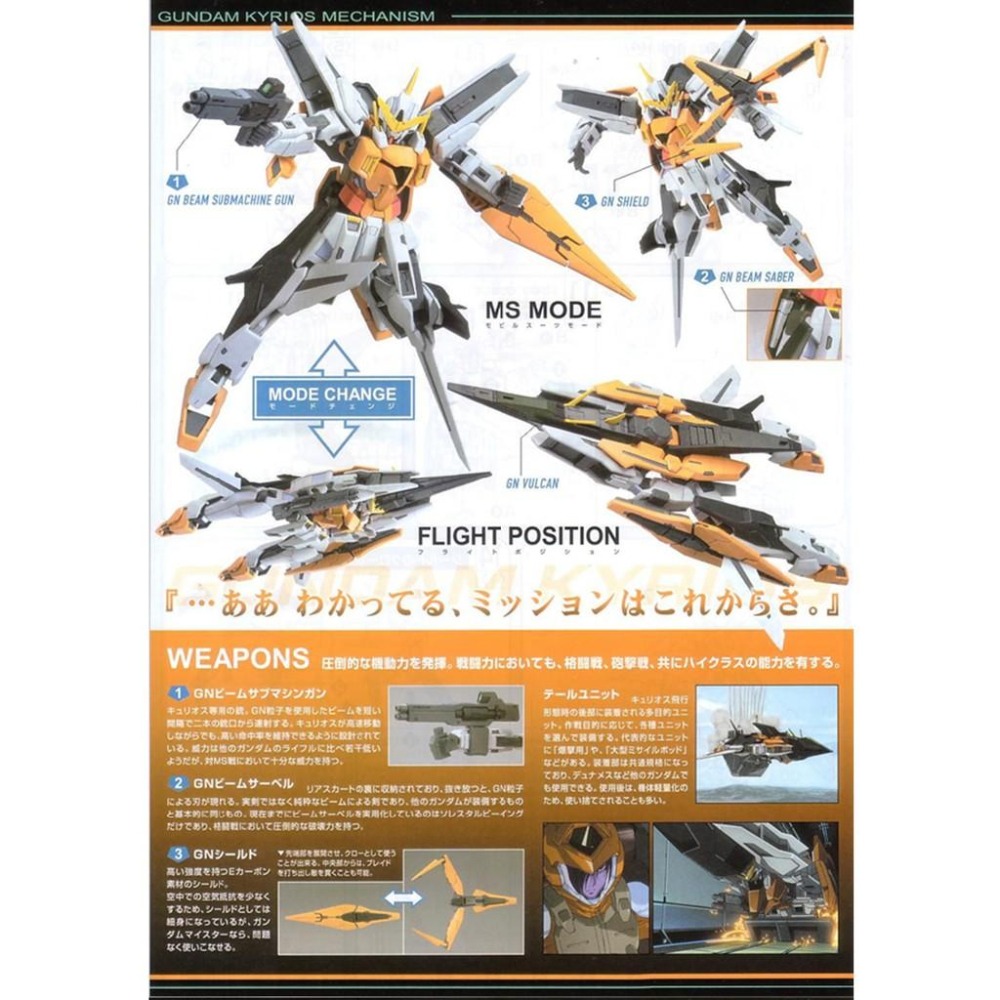【鋼普拉】現貨 BANDAI 鋼彈00 HG 1/144 #04 GN-003 GUNDAM KYRIOS 主天使鋼彈-細節圖3