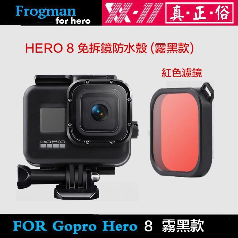 【eYe攝影】現貨含防霧片 GOPRO 副廠配件 HERO 8 7 6 5 45米 霧黑 防水殼 防水盒 潛水盒 免拆鏡-細節圖8