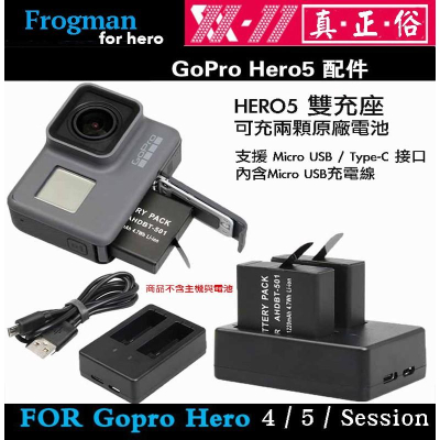 【eYe攝影】副廠 GOPRO HERO 8 7 6 5 雙充 電池充電器 雙充座 座充 快速充電器 可充兩個