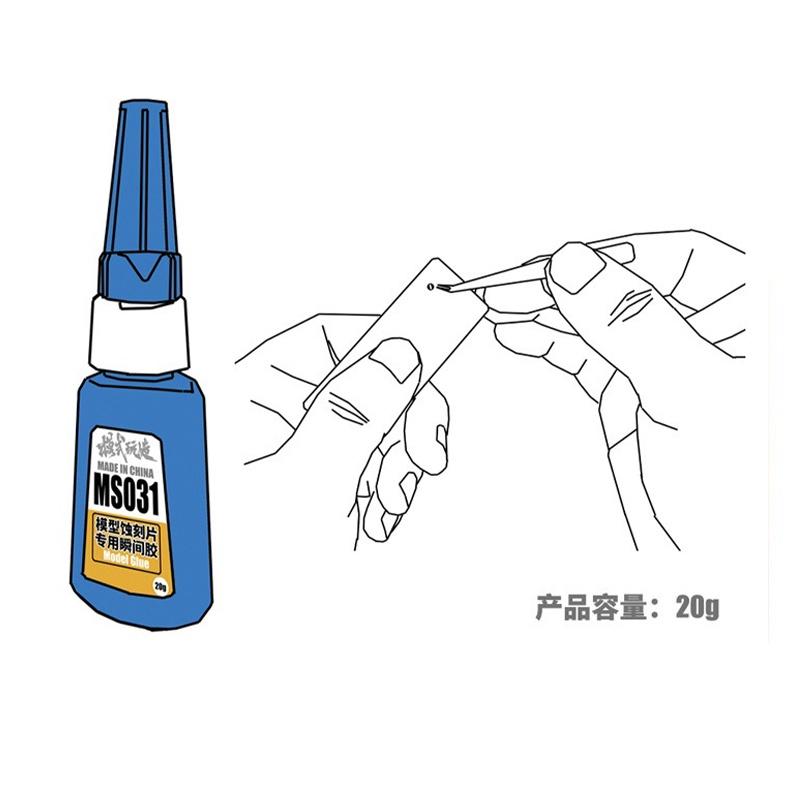 【鋼普拉】現貨 模式玩造 MS031 蝕刻片膠水 鋼彈 模型 高達 軍事 細節 改造 瞬間膠 送點膠棒 膠水-細節圖2