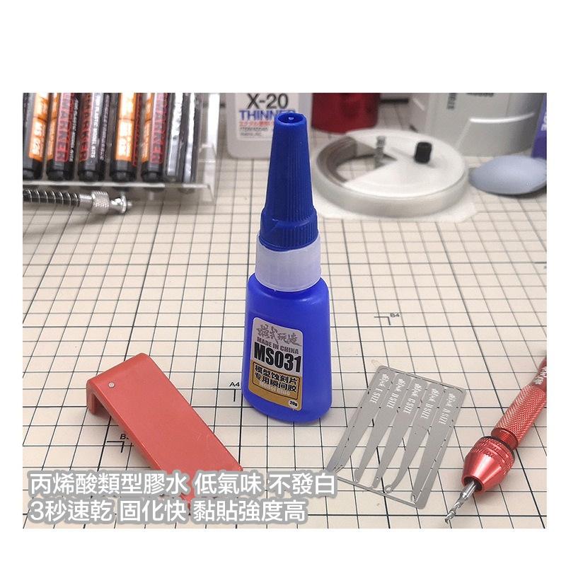 【鋼普拉】現貨 模式玩造 MS031 蝕刻片膠水 鋼彈 模型 高達 軍事 細節 改造 瞬間膠 送點膠棒 膠水-細節圖3