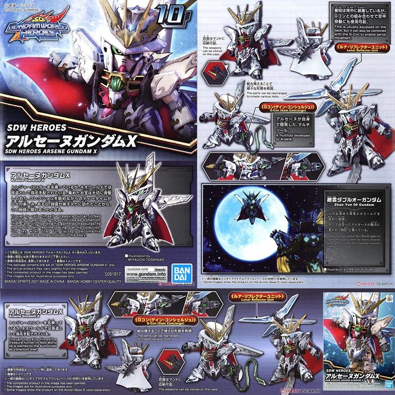 【鋼普拉】現貨 BANDAI SD鋼彈 BB SDW HEROES #10 SD鋼彈世界 群英集 亞森X鋼彈-細節圖2