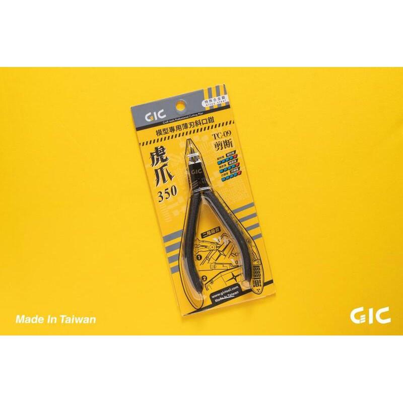 【鋼普拉】現貨 台灣製造 GIC TC-09 虎爪350 中階款斜口鉗 模型專用 斜口剪薄刃 雙刃 模型剪 模型鉗-細節圖2