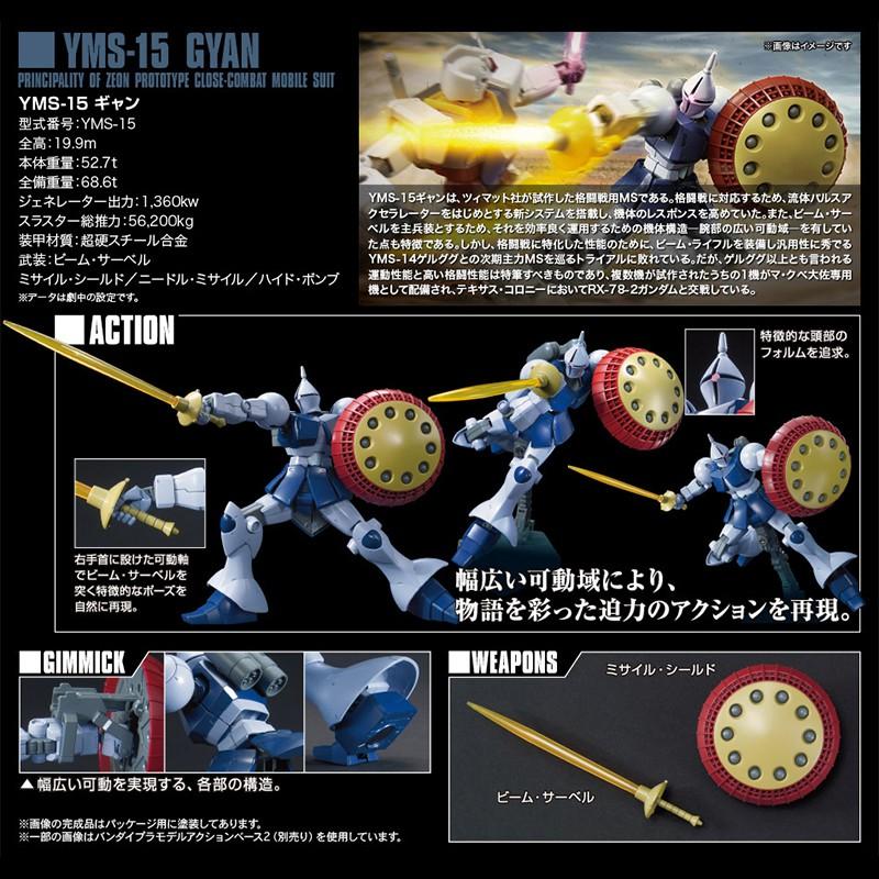 【鋼普拉】現貨 BANDAI 鋼彈UC HGUC 1/144 #197 YMS-15 GYAN 吉昂 圓桌武士 新生式樣-細節圖3