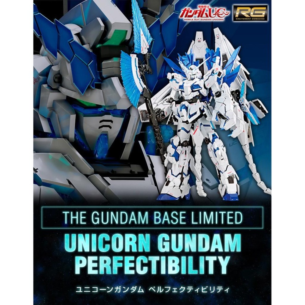 【鋼普拉】限定BANDAI RG 1/144 UNICORN GUNDAM PERFECTIBILITY 完美獨角獸鋼彈-細節圖2