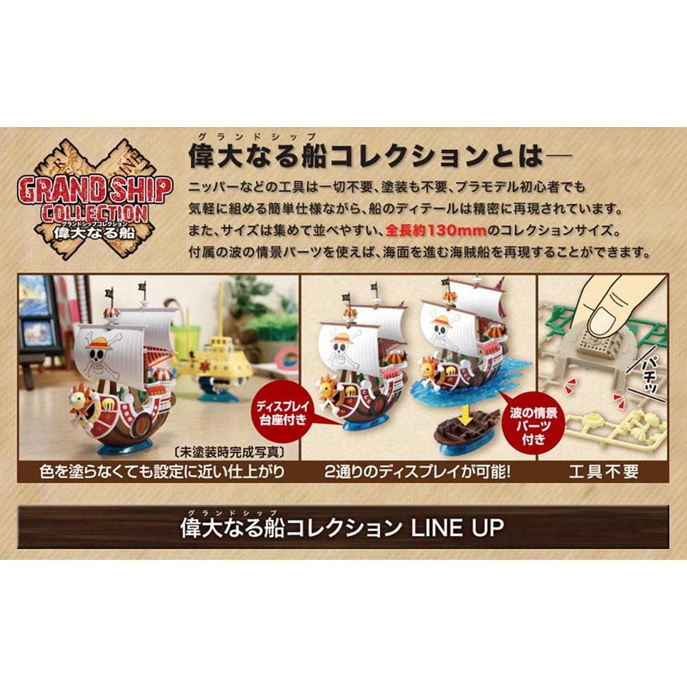 【鋼普拉】現貨 BANDAI 海賊王 ONE PIECE 偉大航路 偉大的船艦 航海王 海賊船 #03 黃金梅利號 魯夫-細節圖5