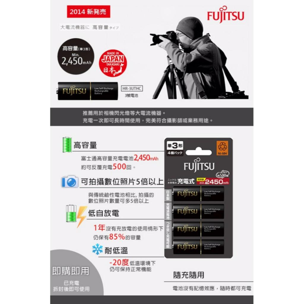 【eYe攝影】FUJITSU 富士通 低自放電池 3號 2570mAh 充電電池 三號 同 三洋低自放 eneloop-細節圖2