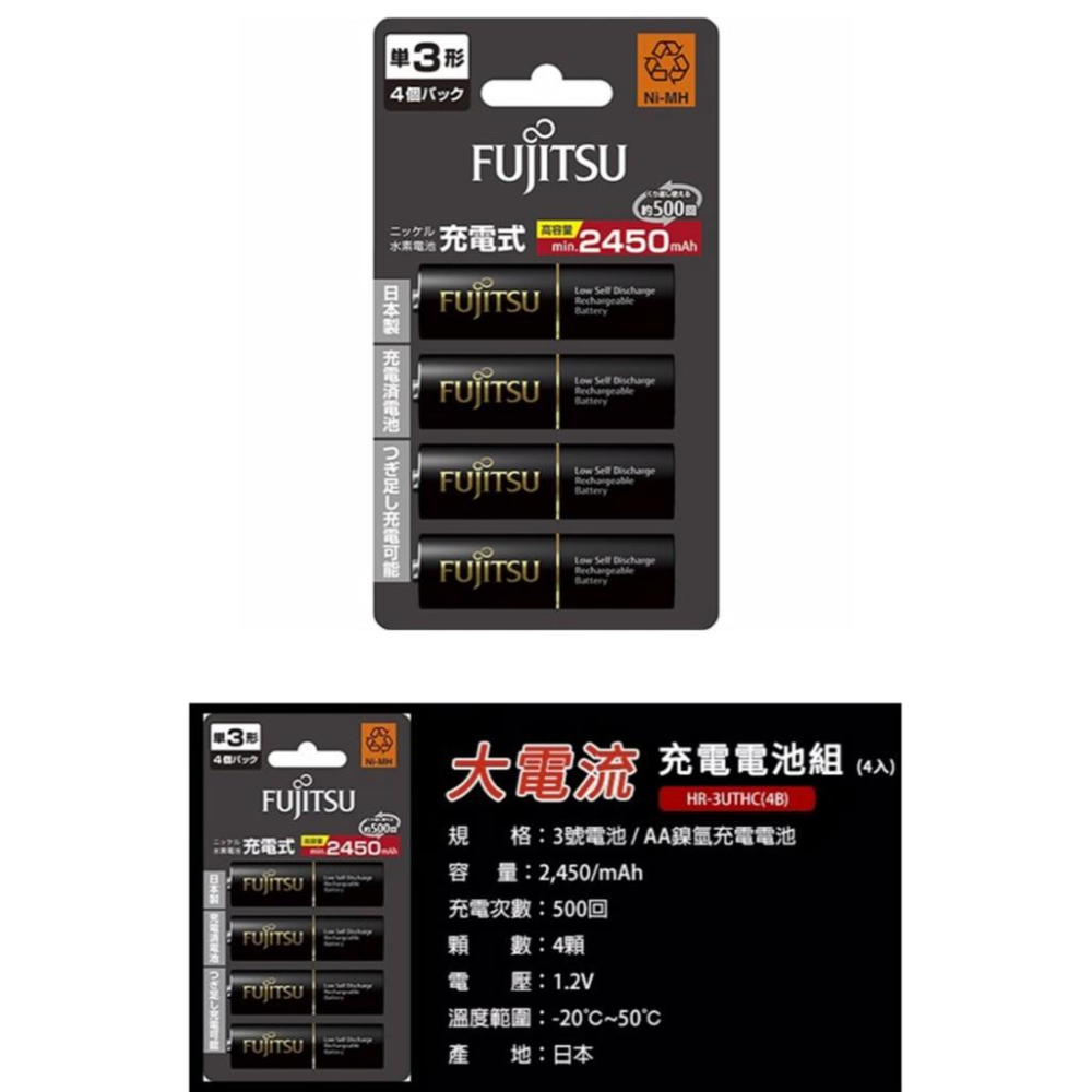 【eYe攝影】FUJITSU 富士通 低自放電池 3號 2570mAh 充電電池 三號 同 三洋低自放 eneloop-細節圖7